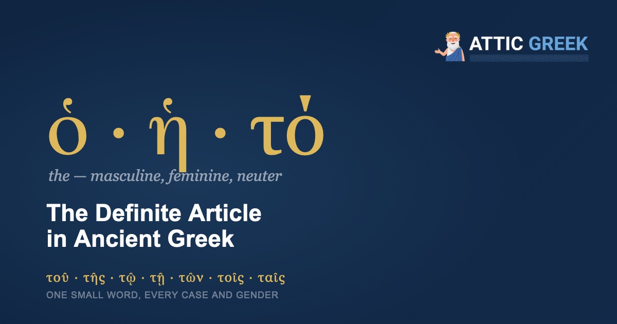 ὁ, ἡ, τό — the definite article in Ancient Greek
