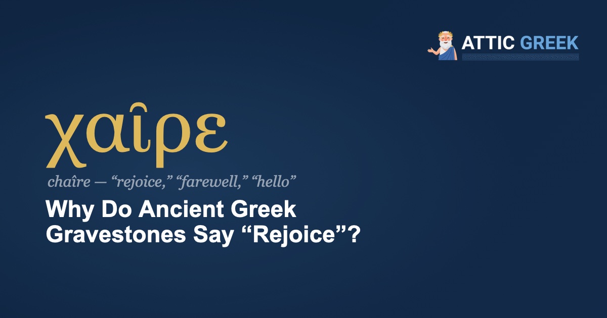 χαῖρε — why Ancient Greek gravestones say rejoice